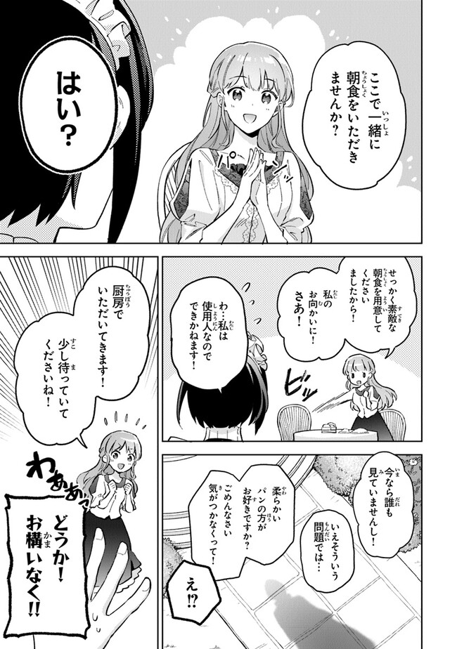 An Incompetent Woman Wants to Be a Villainess ~The Daughter Who Married as a Substitute for Her Stepsister Didn't Notice the Duke's Doting~ 無能才女は悪女になりたい 無能才女は悪女になりたい ～義妹の身代わりで嫁いだ令嬢、公爵様の溺愛に気づかない～ 第6話 - Page 7