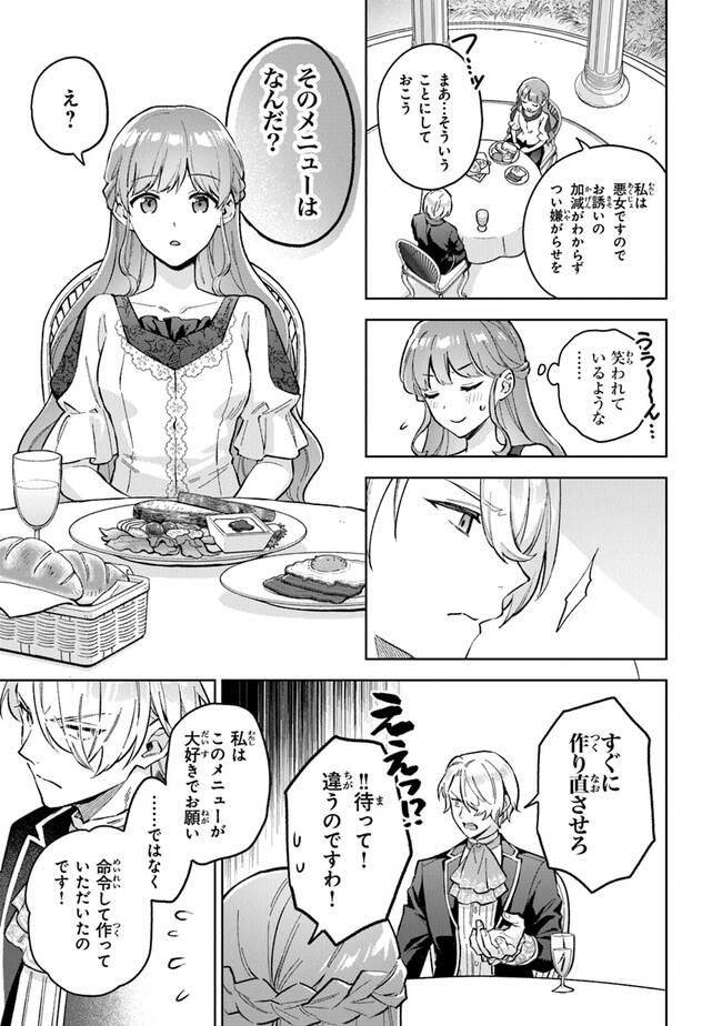An Incompetent Woman Wants to Be a Villainess ~The Daughter Who Married as a Substitute for Her Stepsister Didn't Notice the Duke's Doting~ 無能才女は悪女になりたい 無能才女は悪女になりたい ～義妹の身代わりで嫁いだ令嬢、公爵様の溺愛に気づかない～ 第6話 - Page 9