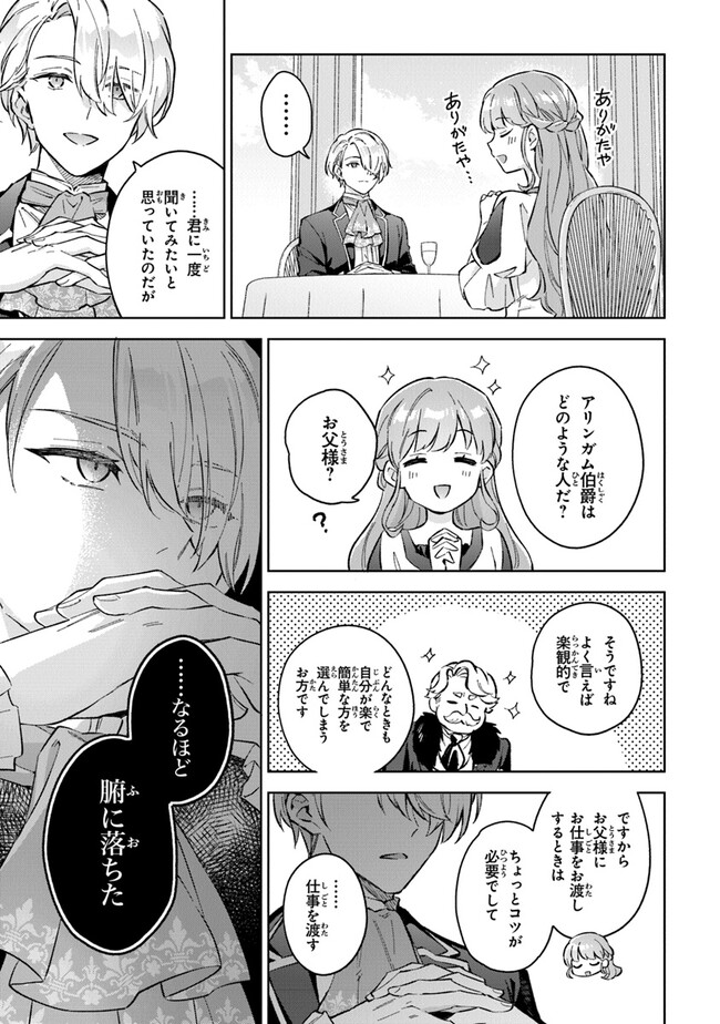 An Incompetent Woman Wants to Be a Villainess ~The Daughter Who Married as a Substitute for Her Stepsister Didn't Notice the Duke's Doting~ 無能才女は悪女になりたい 無能才女は悪女になりたい ～義妹の身代わりで嫁いだ令嬢、公爵様の溺愛に気づかない～ 第6話 - Page 17