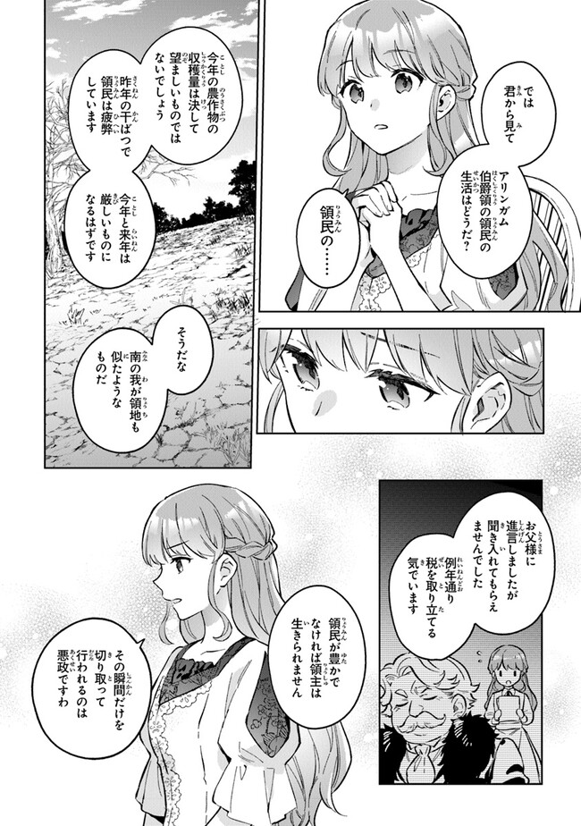 An Incompetent Woman Wants to Be a Villainess ~The Daughter Who Married as a Substitute for Her Stepsister Didn't Notice the Duke's Doting~ 無能才女は悪女になりたい 無能才女は悪女になりたい ～義妹の身代わりで嫁いだ令嬢、公爵様の溺愛に気づかない～ 第6話 - Page 18