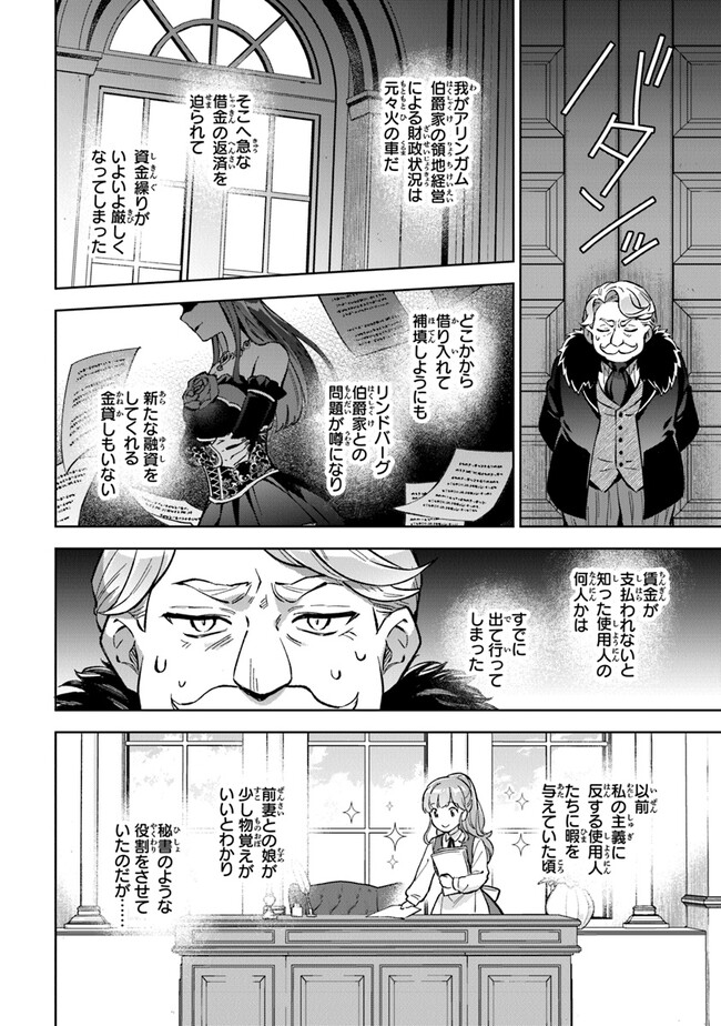 An Incompetent Woman Wants to Be a Villainess ~The Daughter Who Married as a Substitute for Her Stepsister Didn't Notice the Duke's Doting~ 無能才女は悪女になりたい 無能才女は悪女になりたい ～義妹の身代わりで嫁いだ令嬢、公爵様の溺愛に気づかない～ 第7話 - Page 18