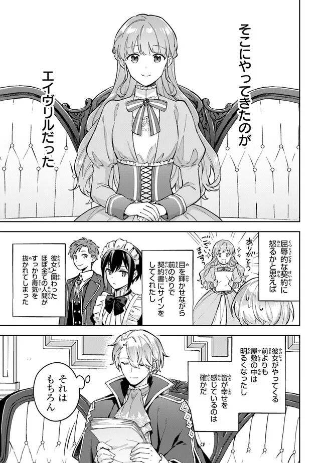 An Incompetent Woman Wants to Be a Villainess ~The Daughter Who Married as a Substitute for Her Stepsister Didn't Notice the Duke's Doting~ 無能才女は悪女になりたい 無能才女は悪女になりたい ～義妹の身代わりで嫁いだ令嬢、公爵様の溺愛に気づかない～ 第8話 - Page 9