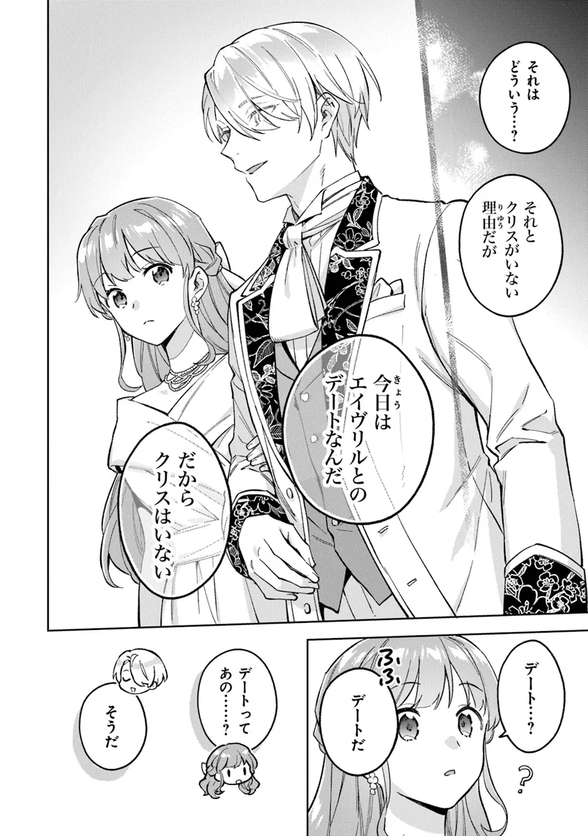 An Incompetent Woman Wants to Be a Villainess ~The Daughter Who Married as a Substitute for Her Stepsister Didn't Notice the Duke's Doting~ 無能才女は悪女になりたい 無能才女は悪女になりたい ～義妹の身代わりで嫁いだ令嬢、公爵様の溺愛に気づかない～ 第9話 - Page 14