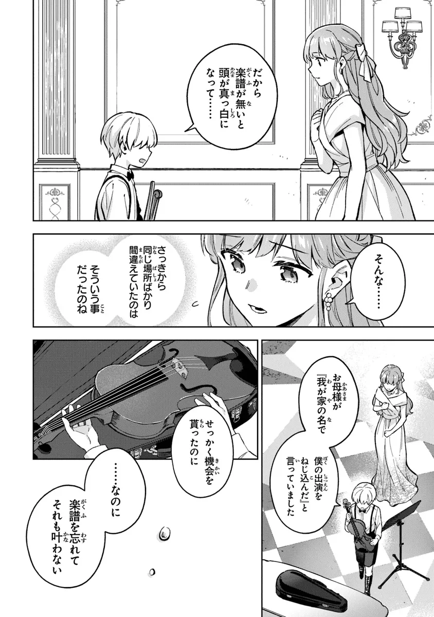 An Incompetent Woman Wants to Be a Villainess ~The Daughter Who Married as a Substitute for Her Stepsister Didn't Notice the Duke's Doting~ 無能才女は悪女になりたい 無能才女は悪女になりたい ～義妹の身代わりで嫁いだ令嬢、公爵様の溺愛に気づかない～ 第9話 - Page 22