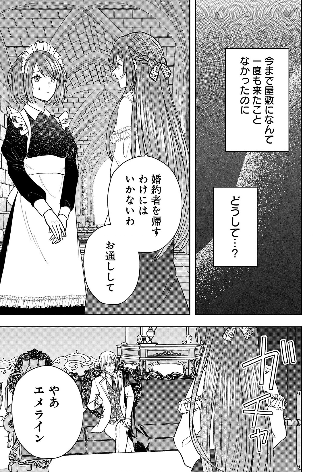 無能と蔑まれた令嬢は婚約破棄され、辺境の聖女と呼ばれる～傲慢な婚約者を捨て、護衛騎士と幸せになります～ 第3.3話 - Page 8