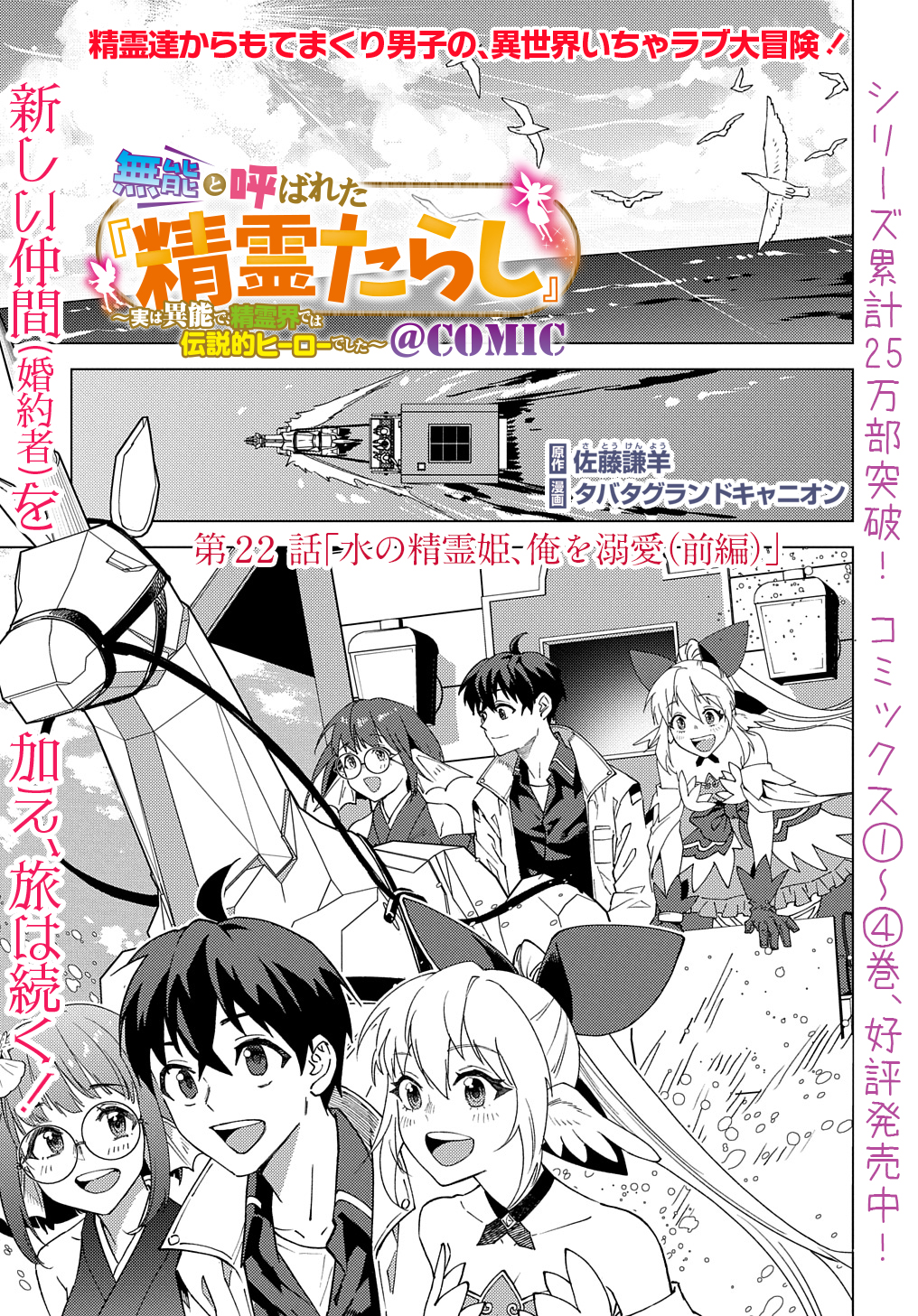 無能と呼ばれた『精霊たらし』～実は異能で、精霊界では伝説的ヒーローでした～＠COMIC 第22.1話 - Page 1