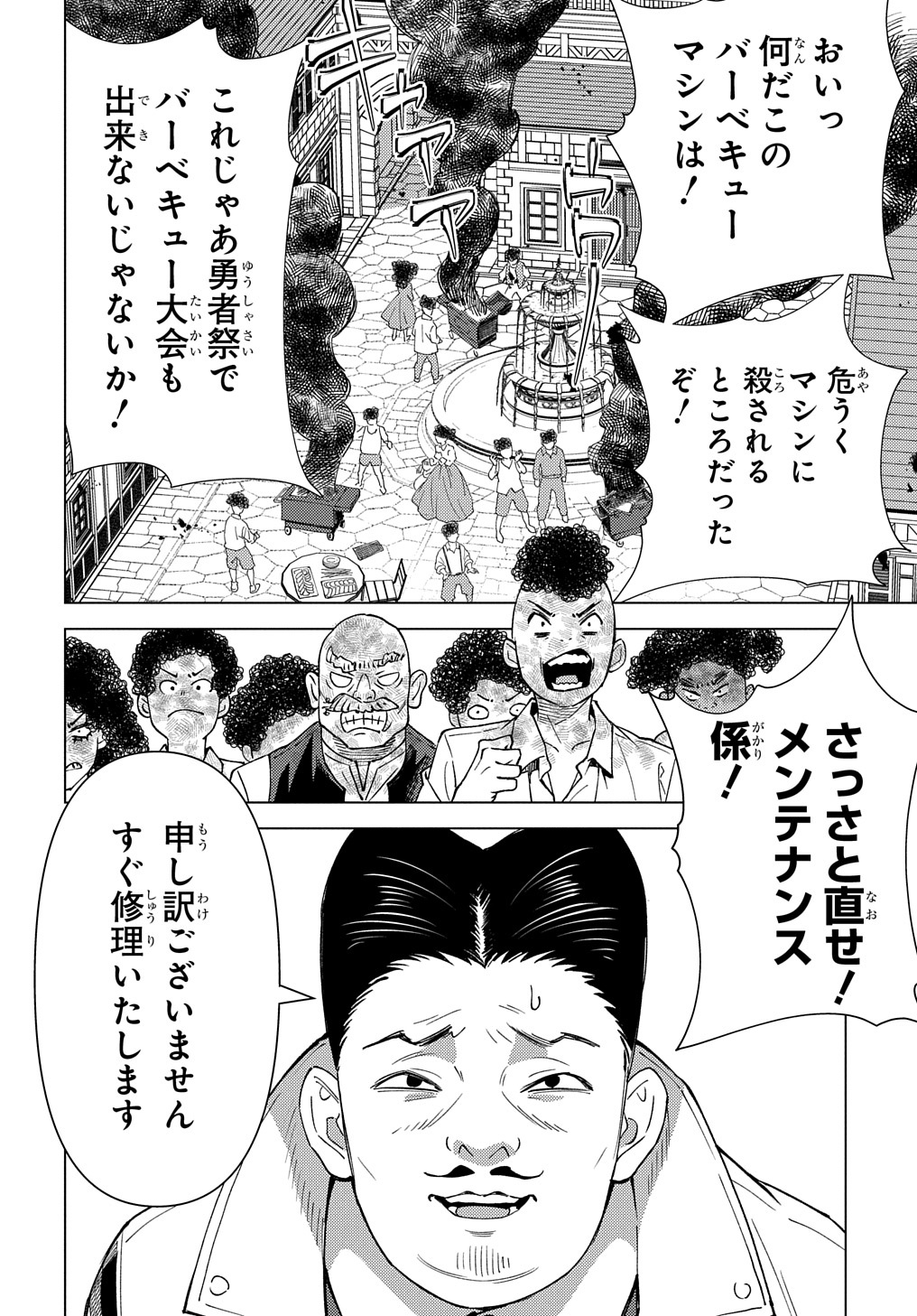 無能と呼ばれた『精霊たらし』～実は異能で、精霊界では伝説的ヒーローでした～ 第20話 - Page 6