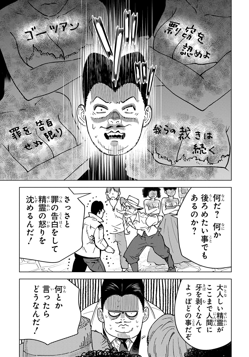 無能と呼ばれた『精霊たらし』～実は異能で、精霊界では伝説的ヒーローでした～ 第20話 - Page 9