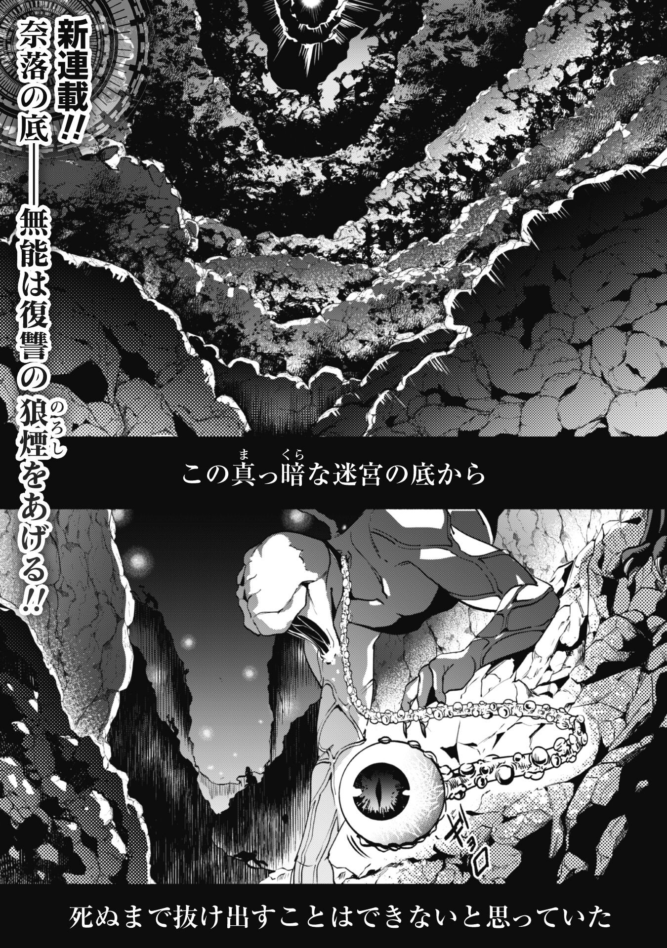 無能は不要と言われ『時計使い』の僕は職人ギルドから追い出されるも、ダンジョンの深部で真の力に覚醒する 第1話 - Page 2