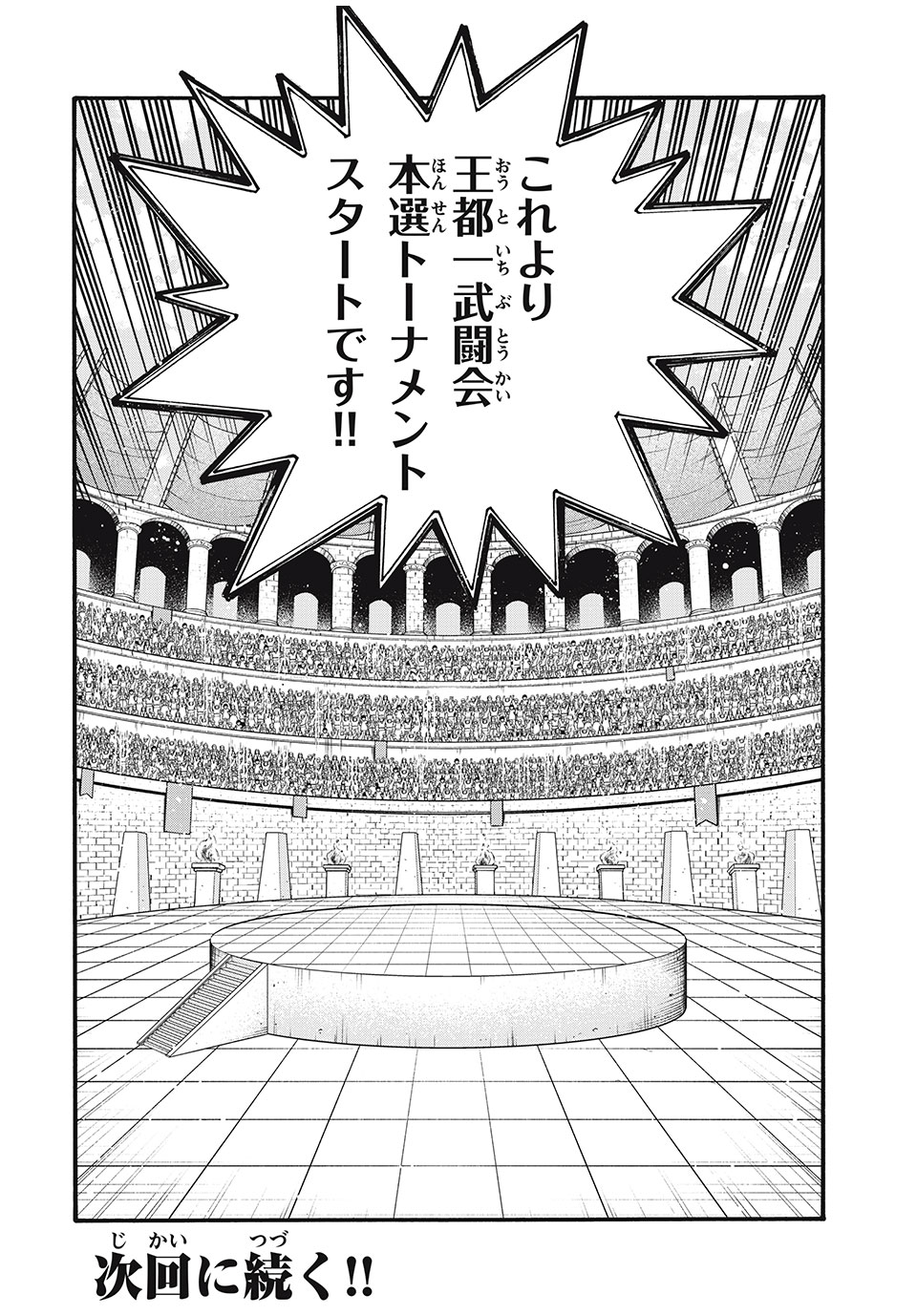 「無能はいらない」と言われたから絶縁してやった　～最強の四天王に育てられた俺は、冒険者となり無双する～ 第51話 - Page 18