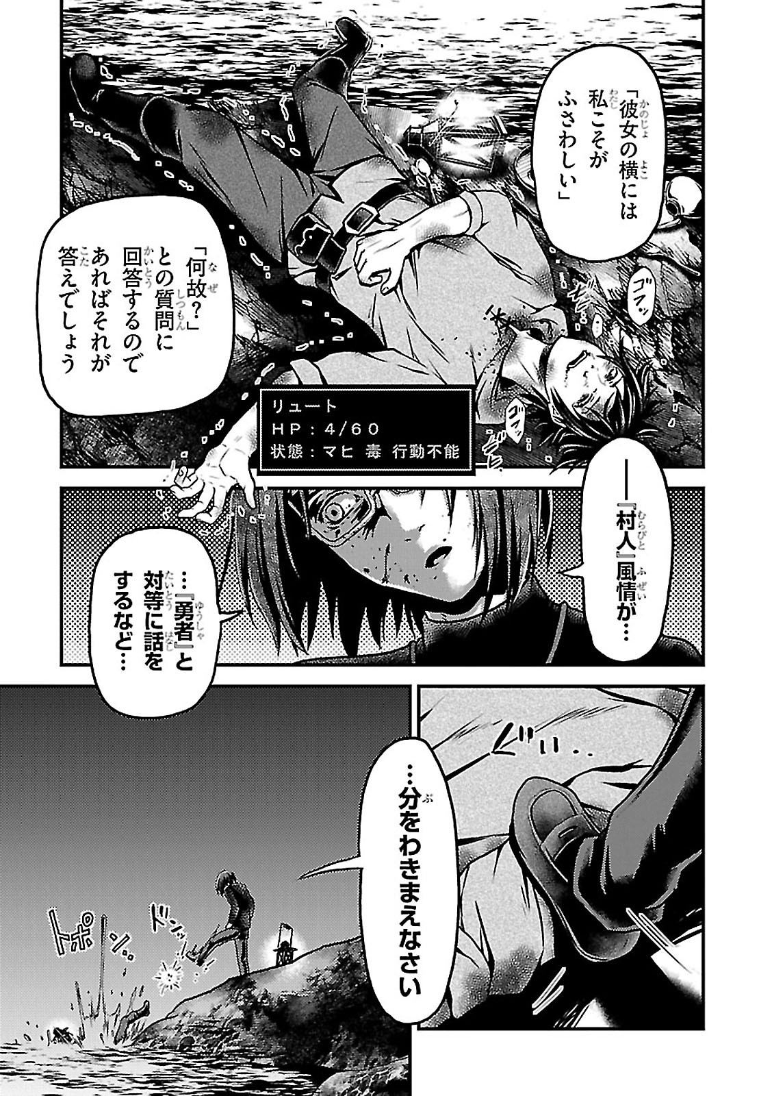 村人ですが何か？ 第1話 - Page 21