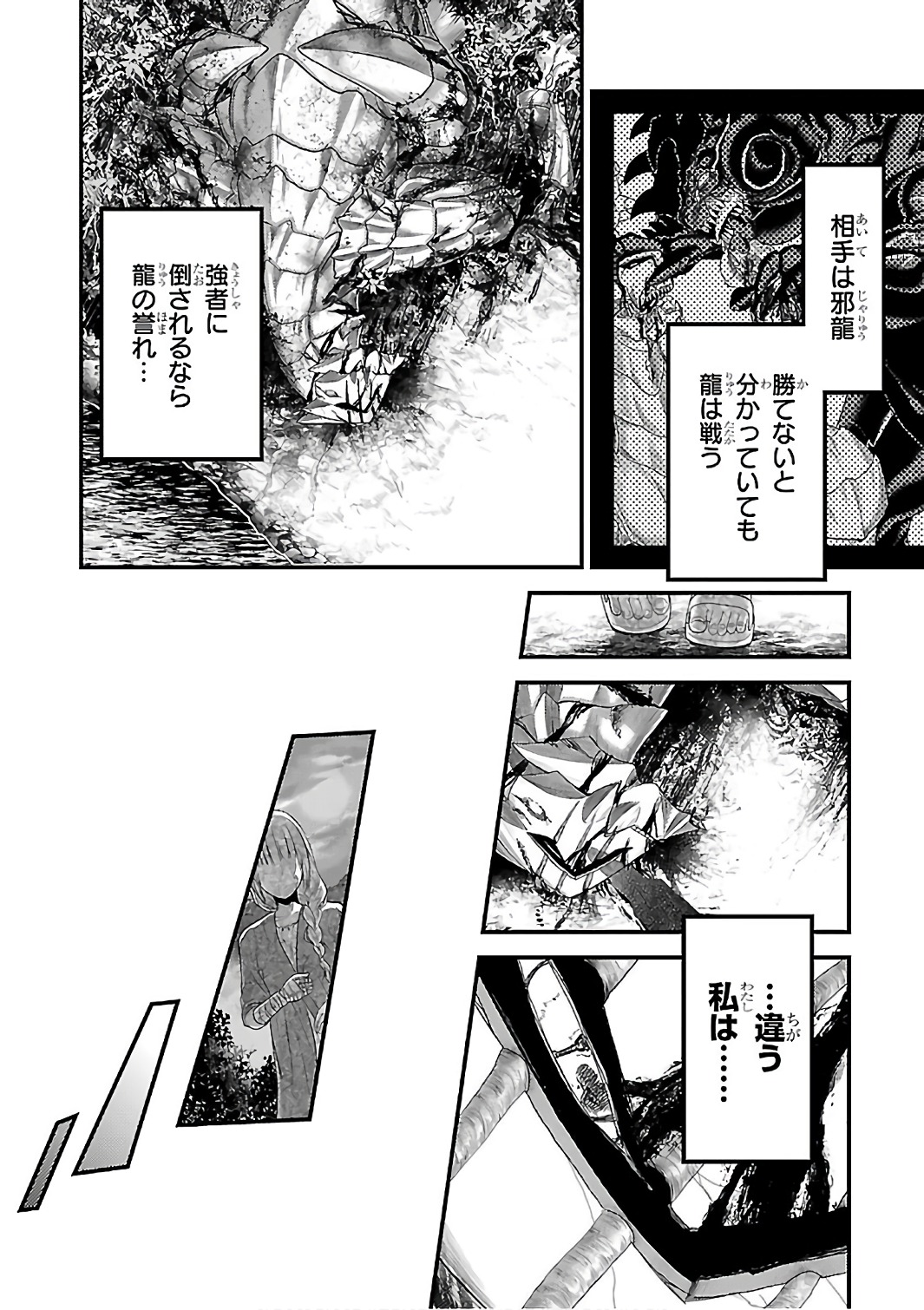 村人ですが何か？ 第11.1話 - Page 2