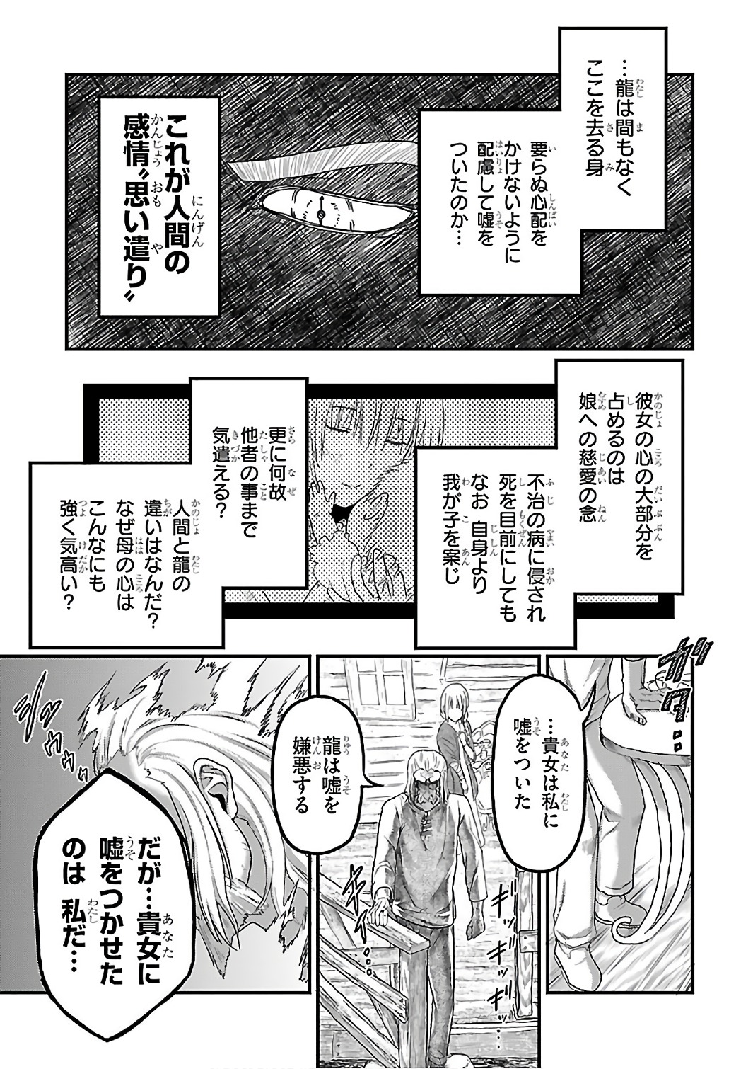 村人ですが何か？ 第11.1話 - Page 9