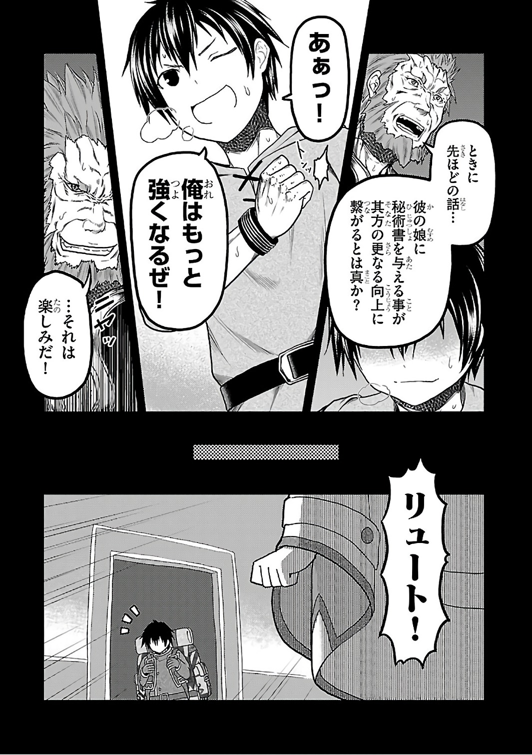 村人ですが何か？ 第12話 - Page 7