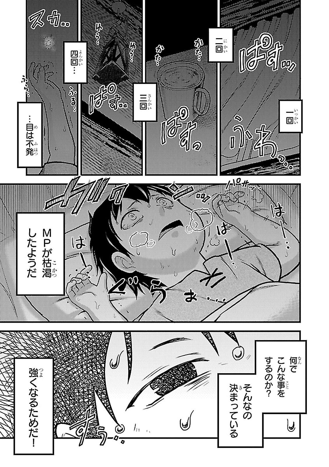 村人ですが何か？ 第2話 - Page 7