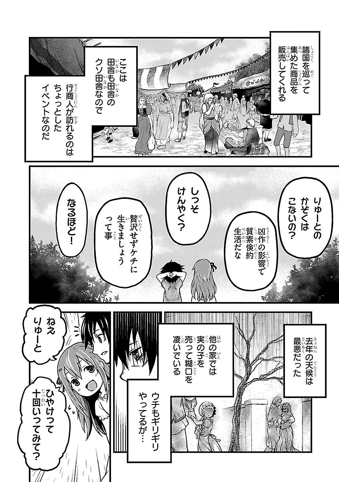 村人ですが何か？ 第2話 - Page 22