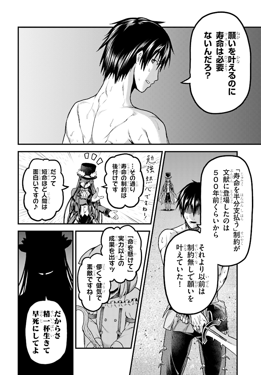 村人ですが何か？ 第20話 - Page 8