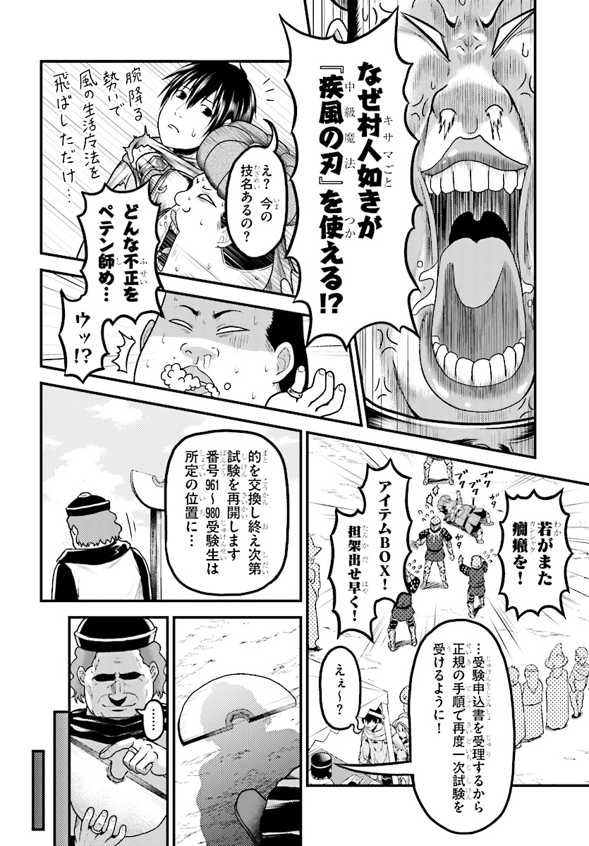 村人ですが何か？ 第21話 - Page 14