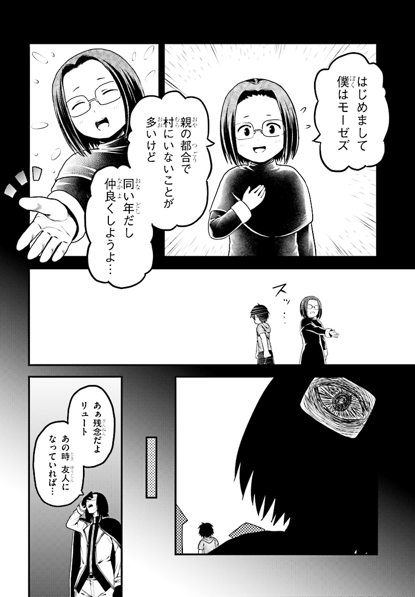 村人ですが何か？ 第23話 - Page 4