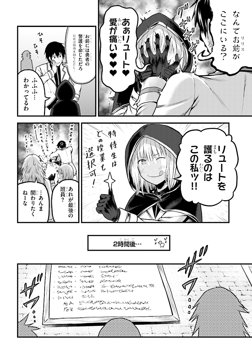 村人ですが何か？ 第23話 - Page 18