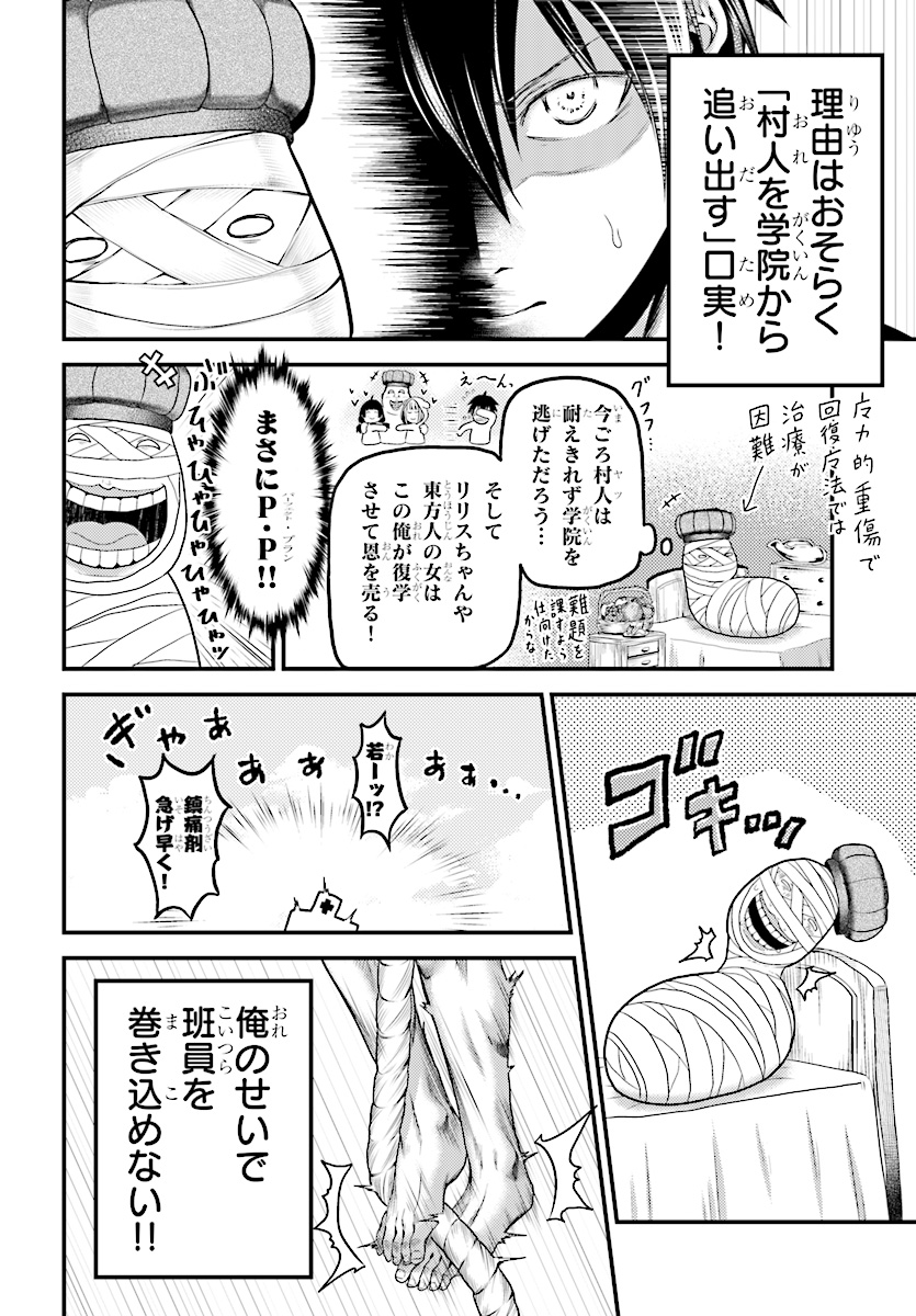 村人ですが何か？ 第24話 - Page 10