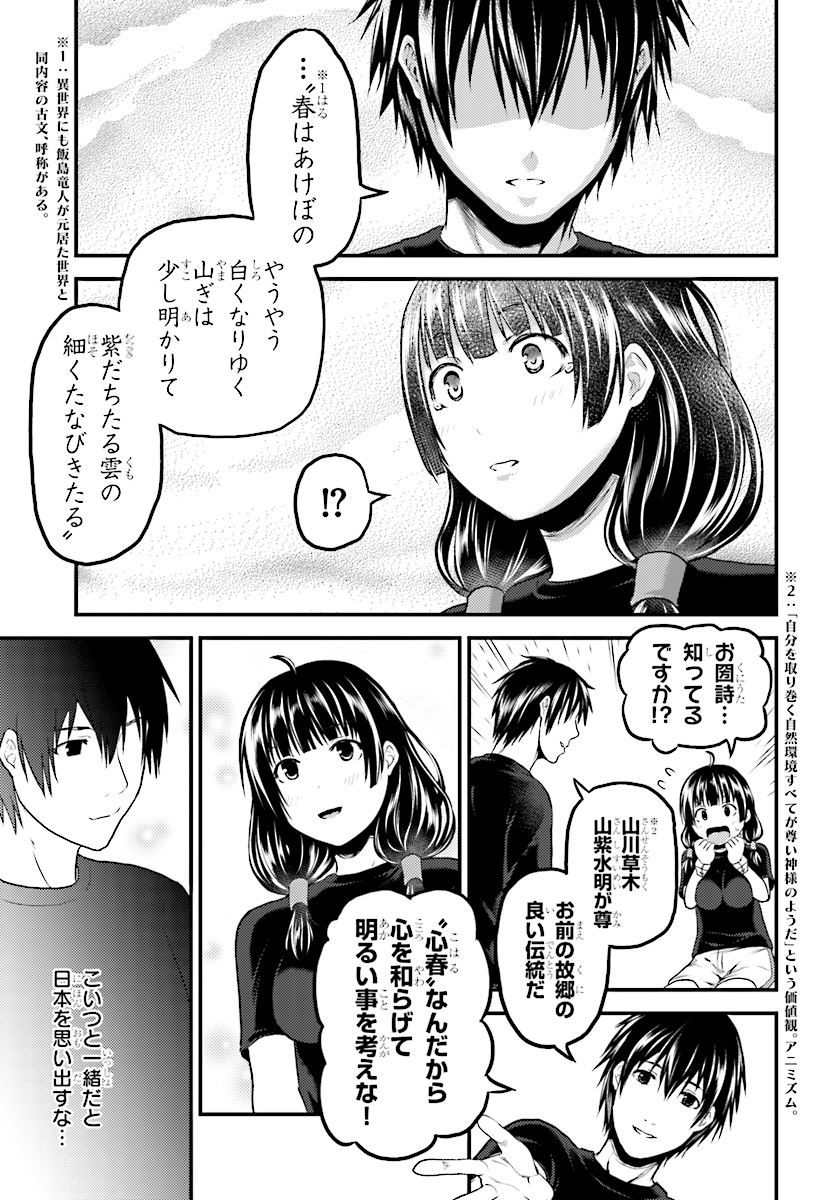 村人ですが何か？ 第24話 - Page 23