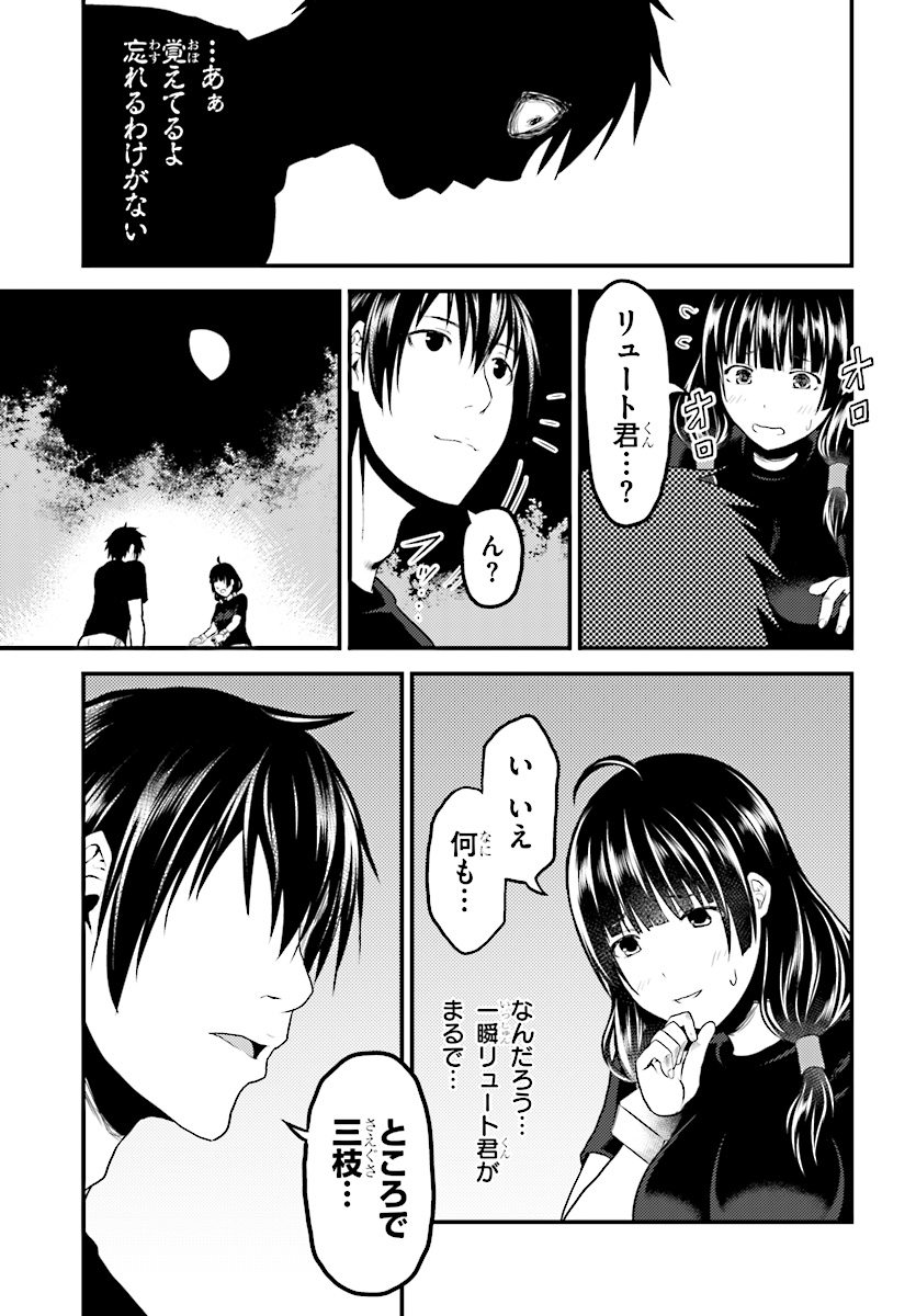 村人ですが何か？ 第24話 - Page 25