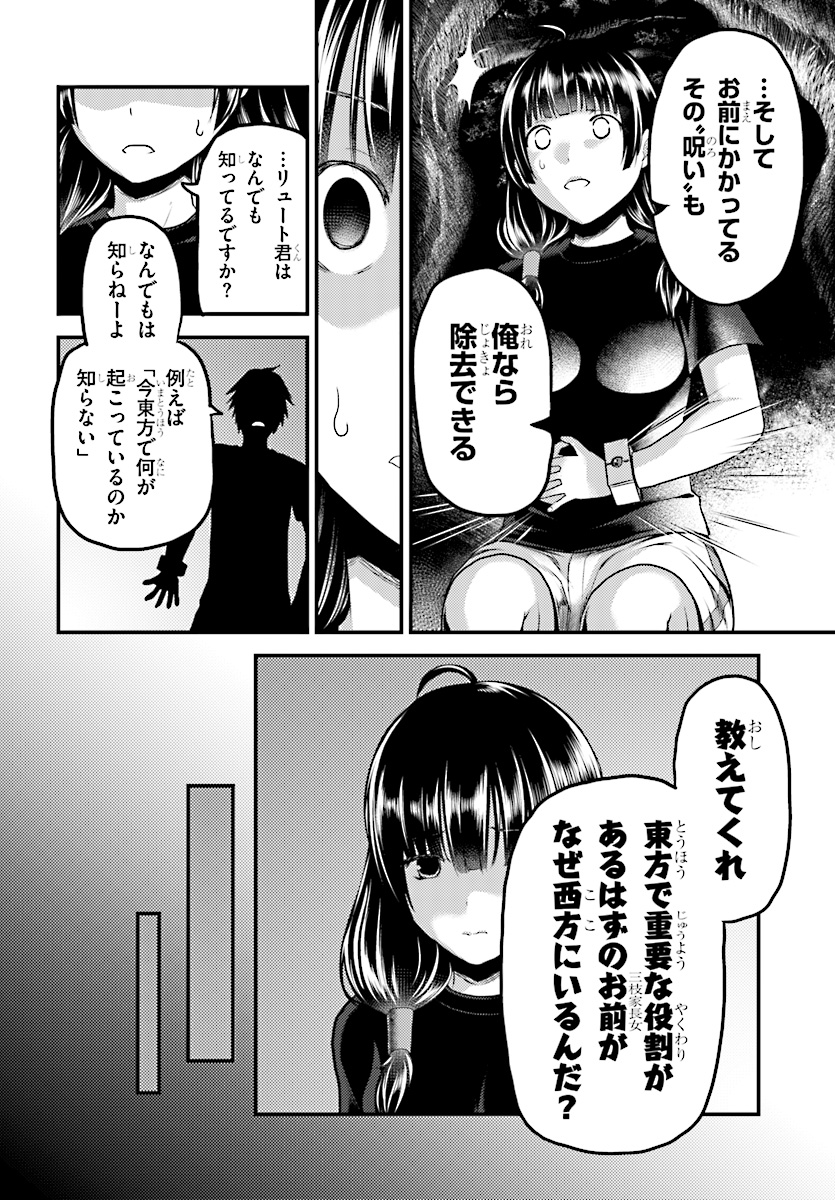 村人ですが何か？ 第24話 - Page 28