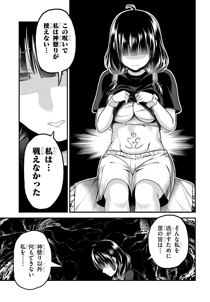 村人ですが何か？ 第24話 - Page 33