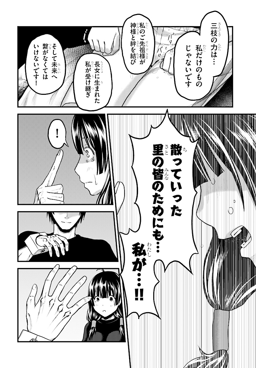 村人ですが何か？ 第24話 - Page 36