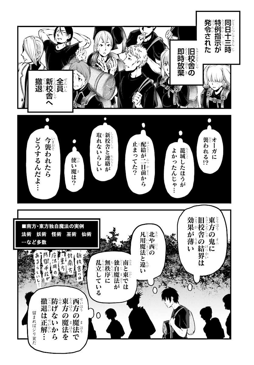 村人ですが何か？ 第25話 - Page 20