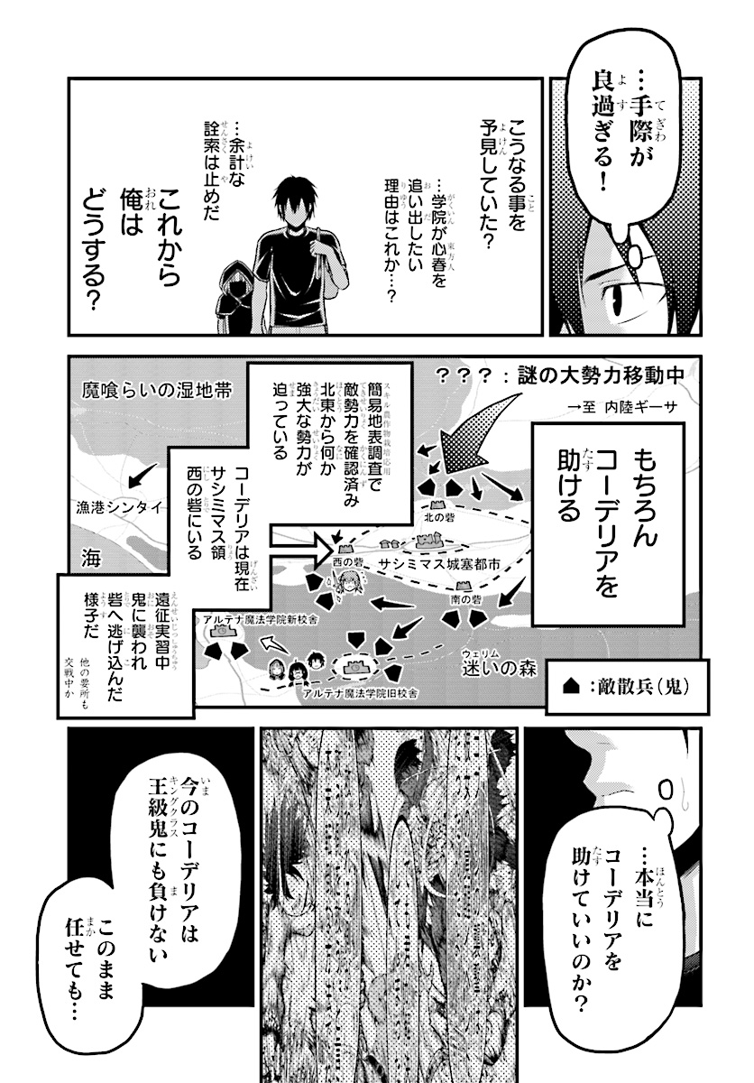 村人ですが何か？ 第25話 - Page 21