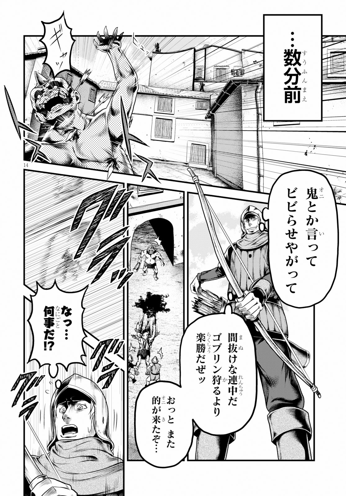 村人ですが何か？ 第28話 - Page 14