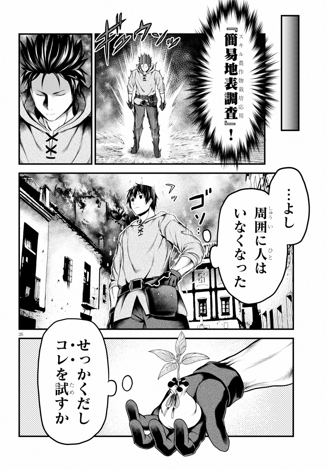 村人ですが何か？ 第28話 - Page 26