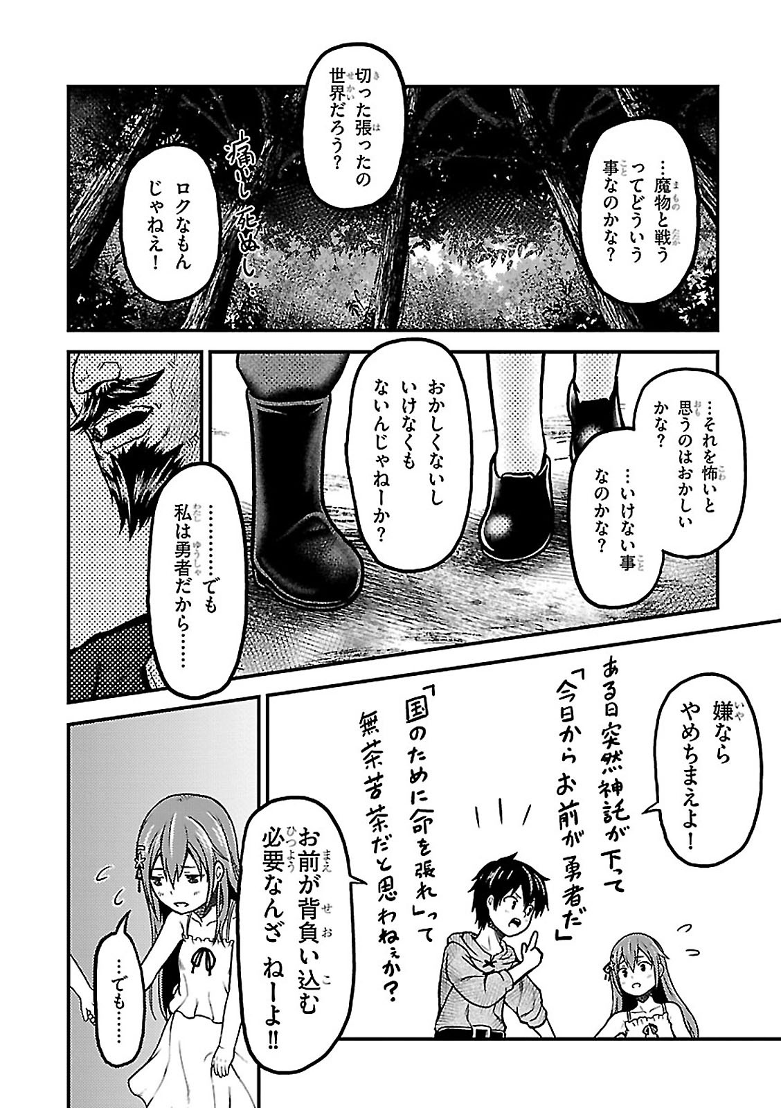 村人ですが何か？ 第3話 - Page 32