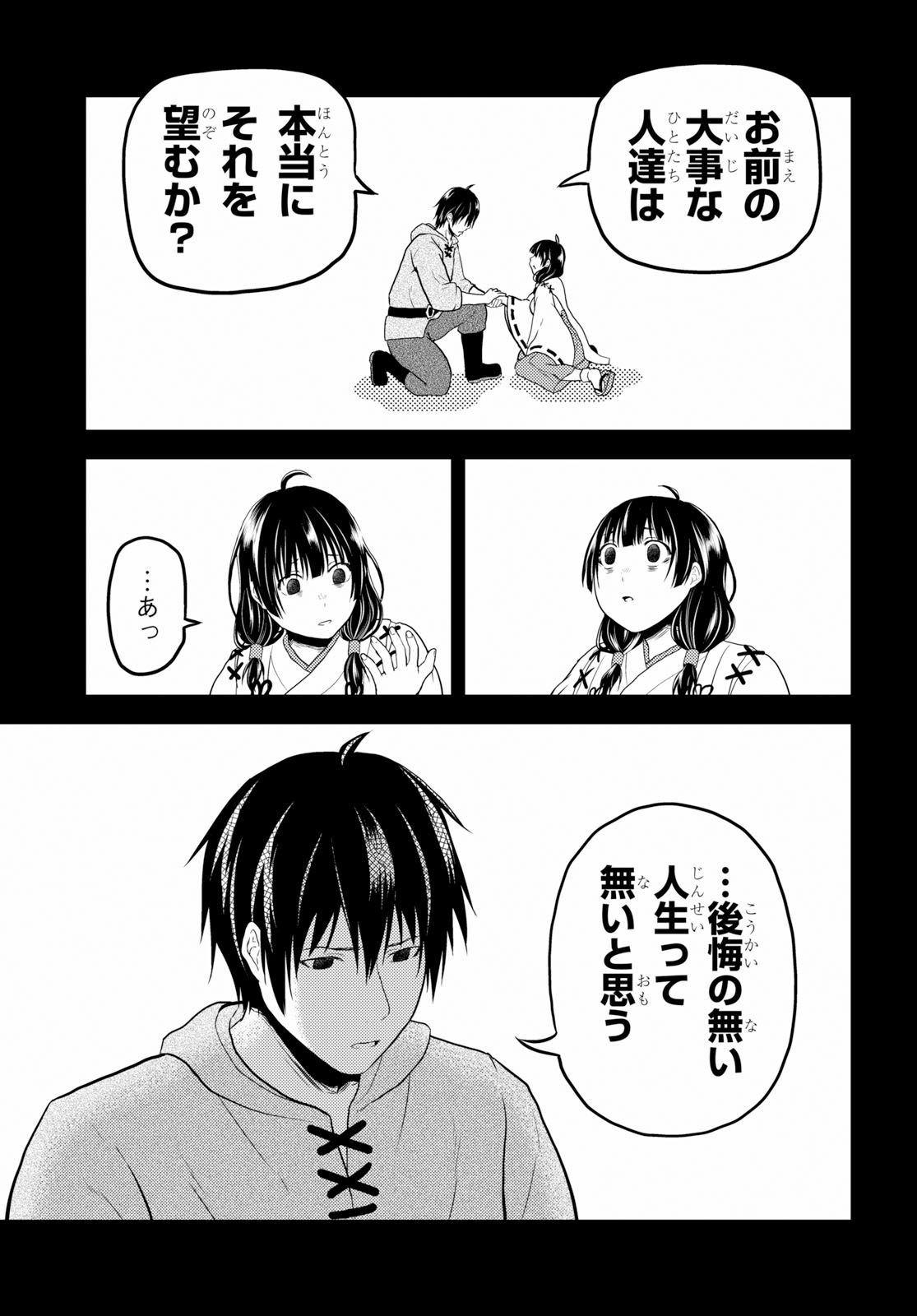 村人ですが何か？ 第30話 - Page 13