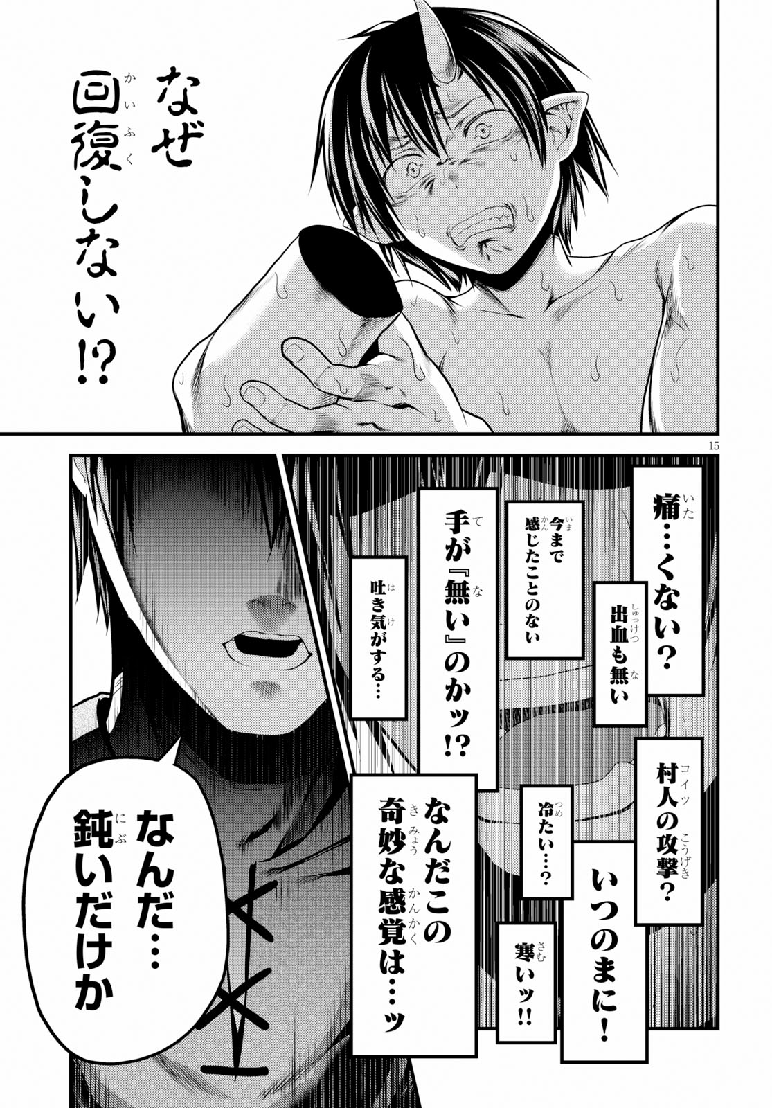 村人ですが何か？ 第31話 - Page 15