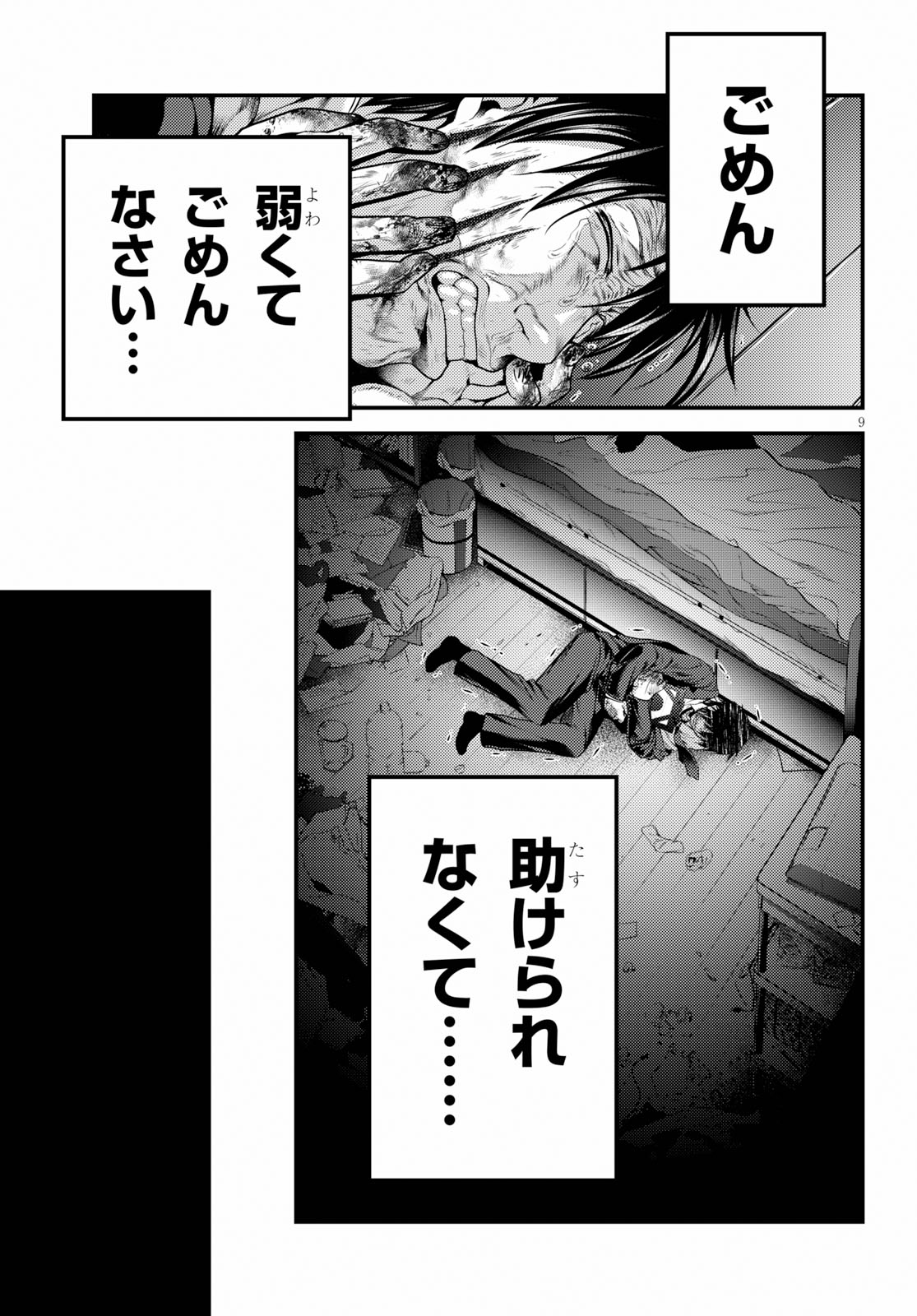 村人ですが何か？ 第32.5話 - Page 9