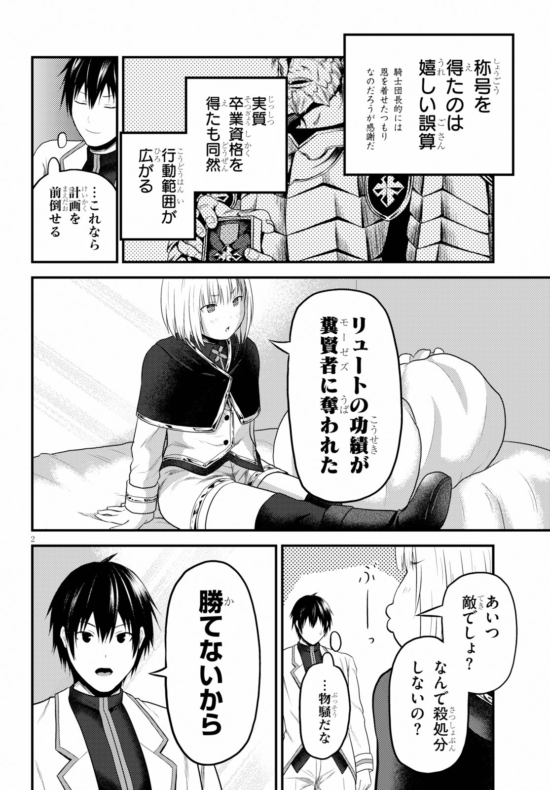 村人ですが何か？ 第33話 - Page 2