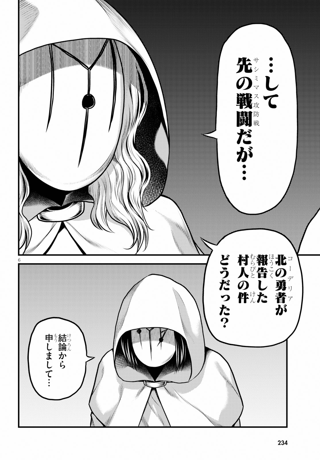 村人ですが何か？ 第33話 - Page 6