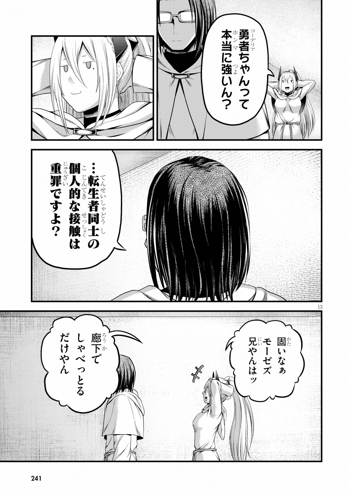 村人ですが何か？ 第33話 - Page 13