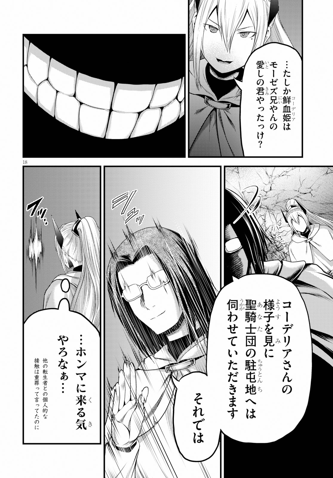 村人ですが何か？ 第33話 - Page 18