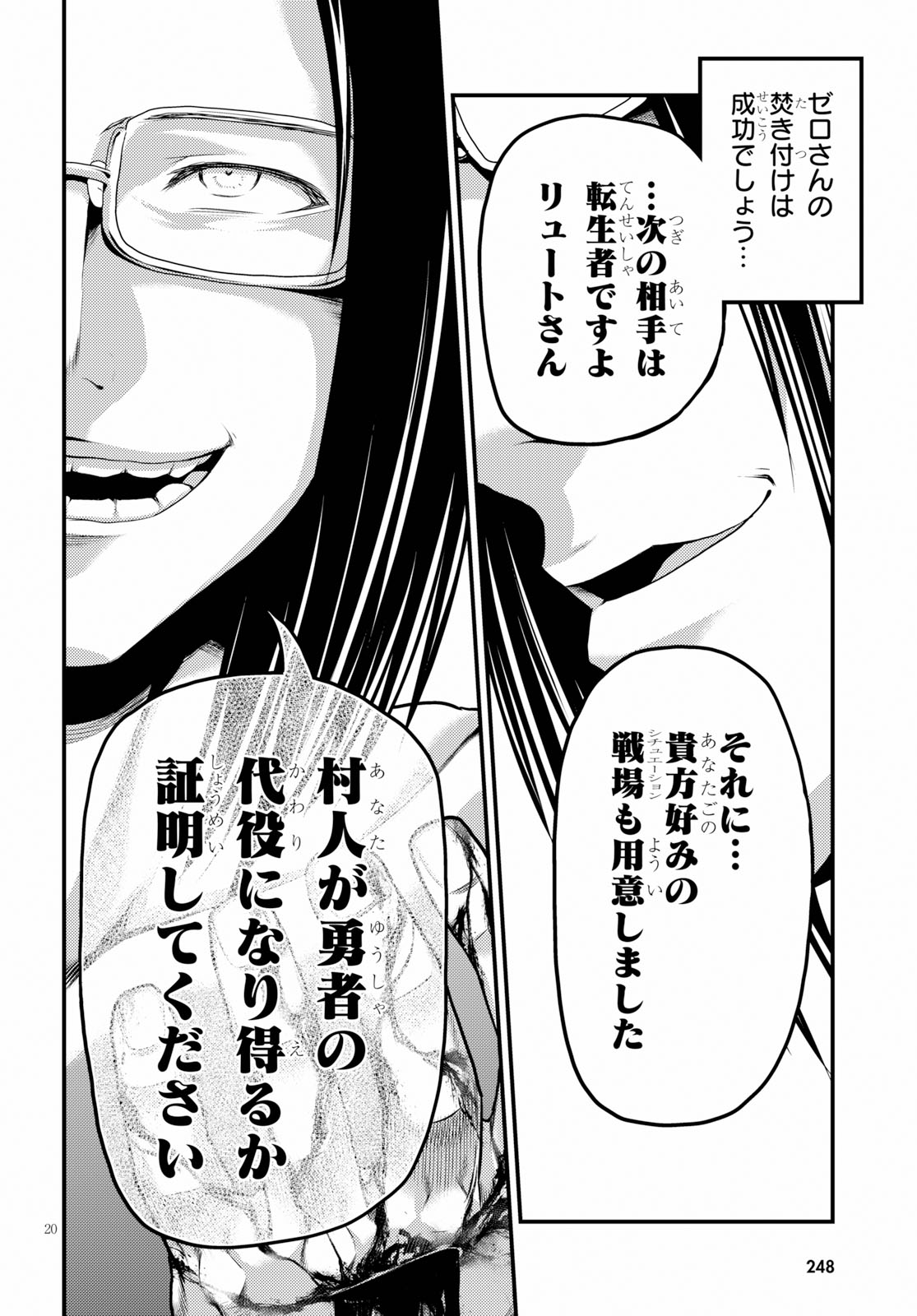 村人ですが何か？ 第33話 - Page 20