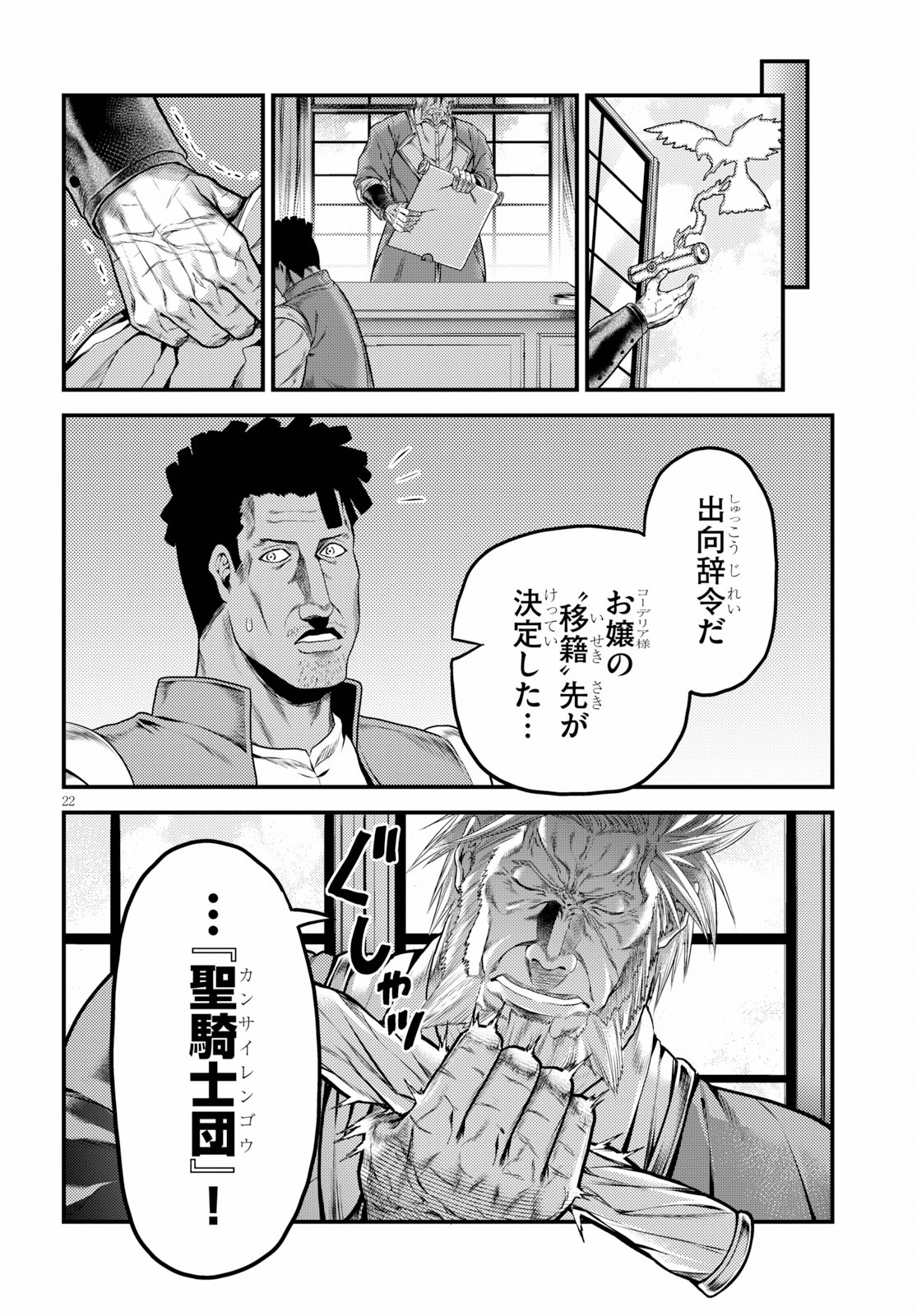 村人ですが何か？ 第33話 - Page 22