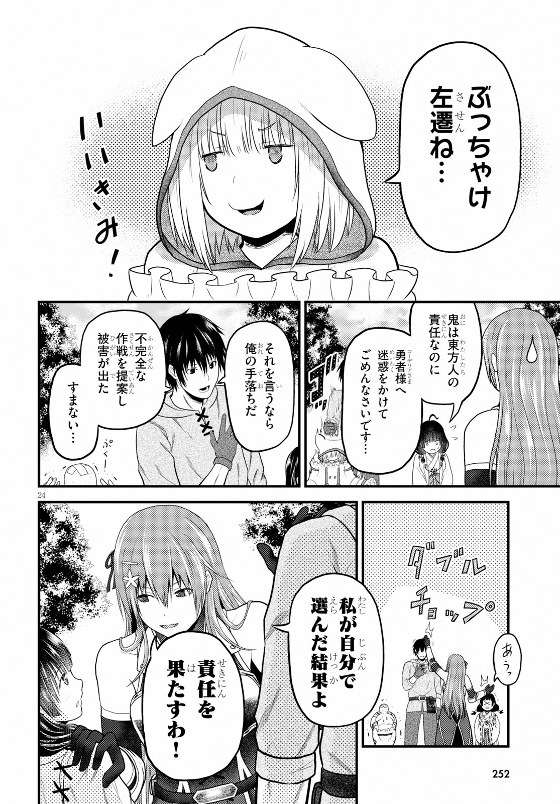 村人ですが何か？ 第33話 - Page 24