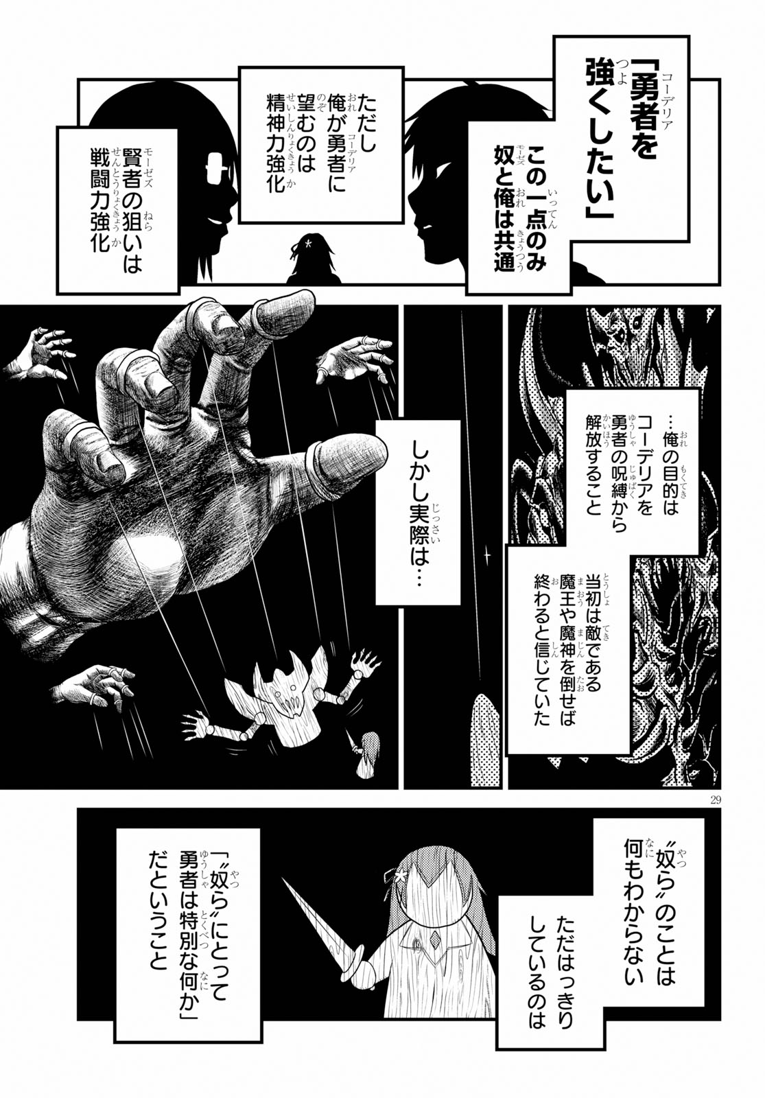 村人ですが何か？ 第33話 - Page 29