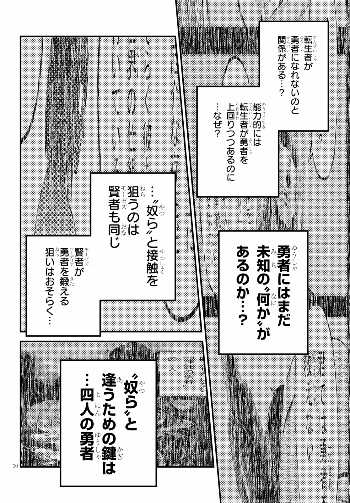 村人ですが何か？ 第33話 - Page 30