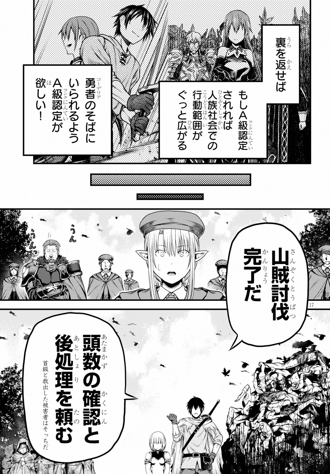 村人ですが何か？ 第34話 - Page 17