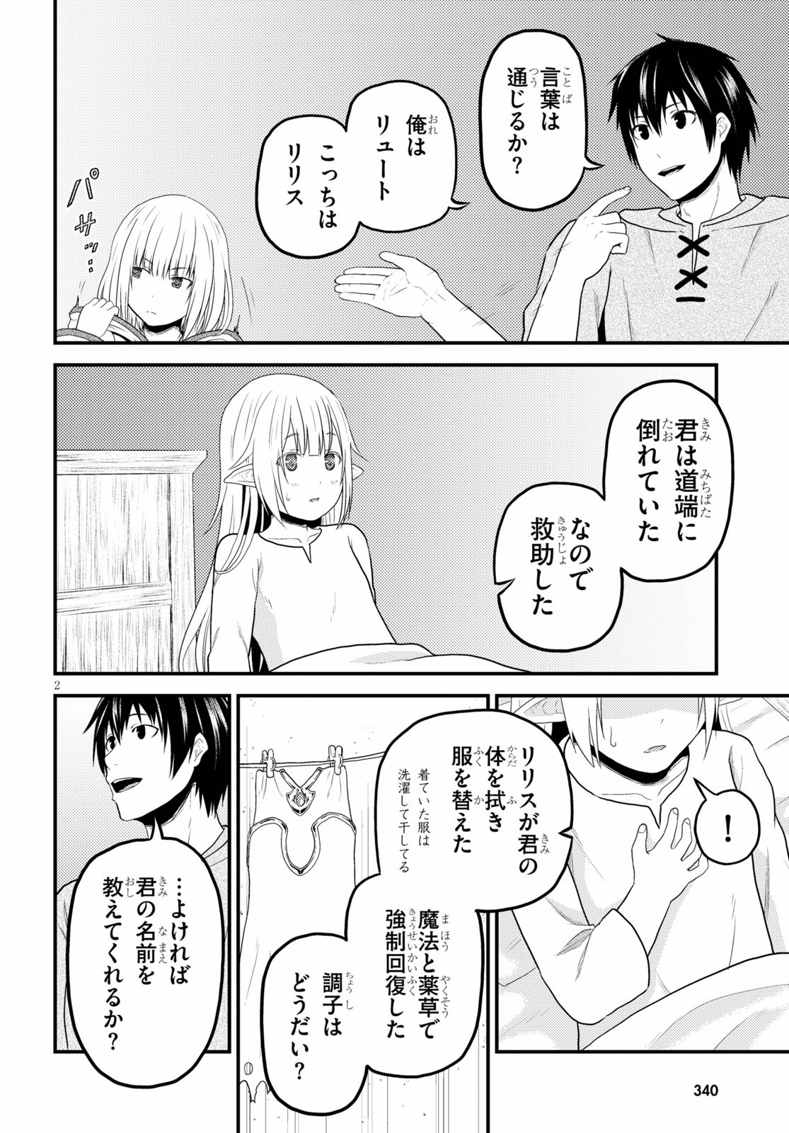 村人ですが何か？ 第35話 - Page 2