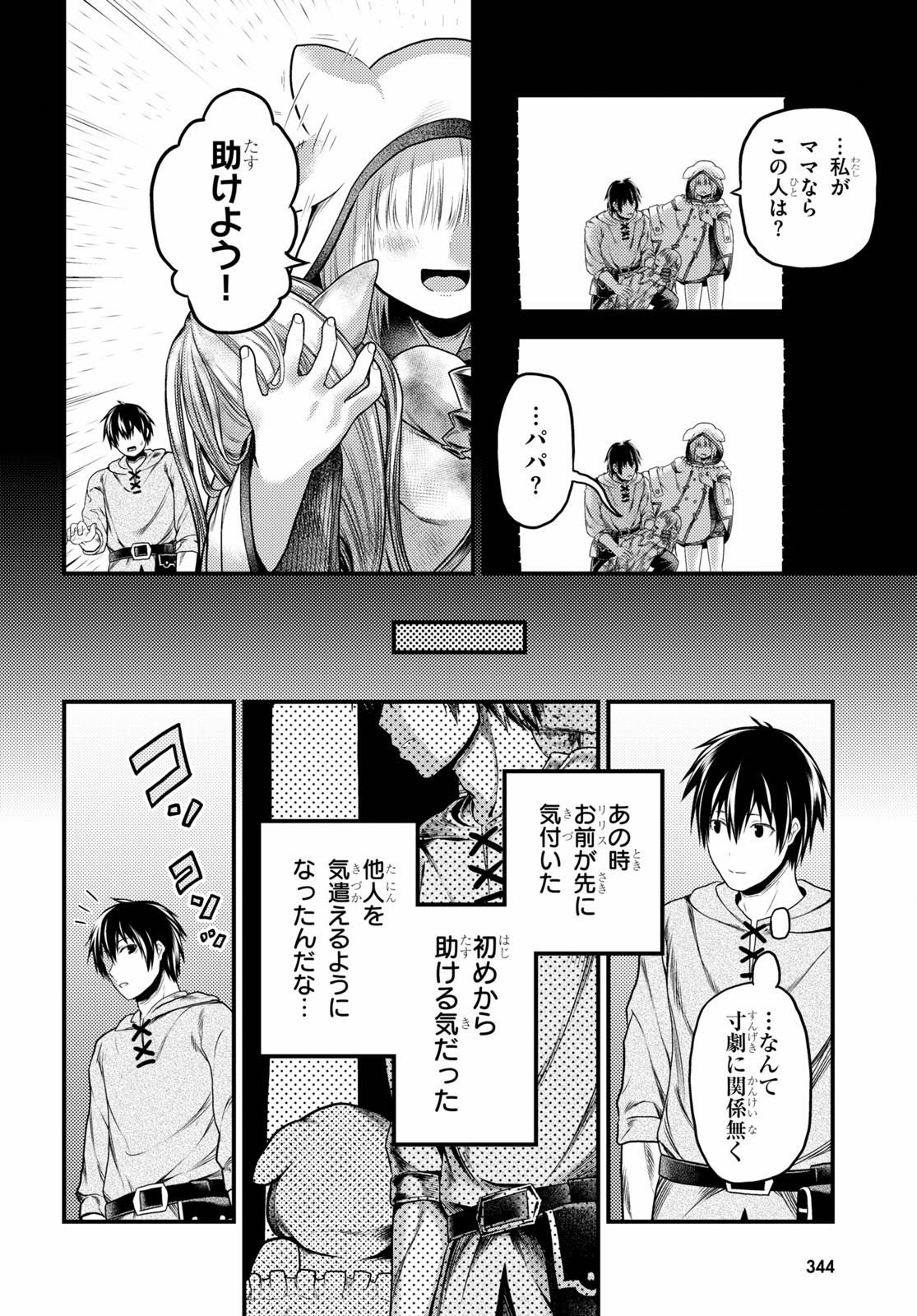 村人ですが何か？ 第35話 - Page 6